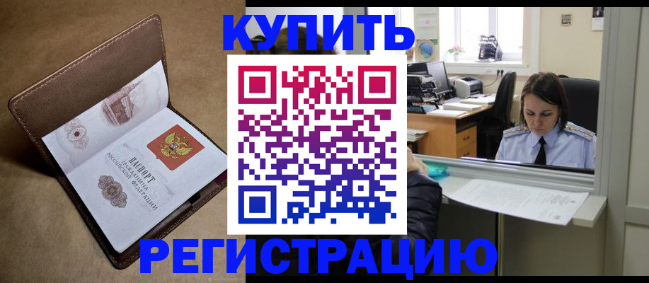 прописка штамп в Кисловодске